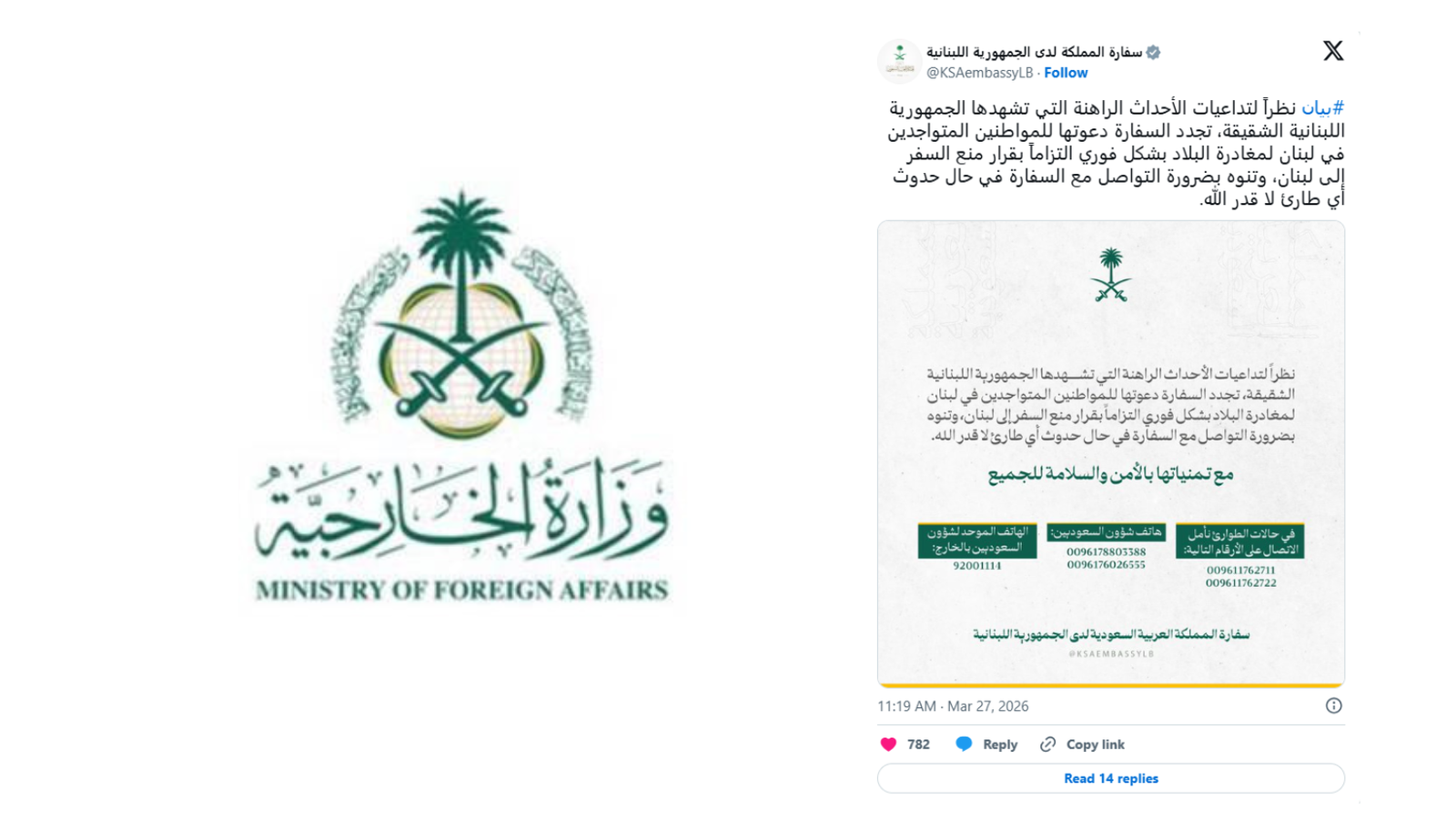 Saudi Arabia Condemns UAE Embassy Attack